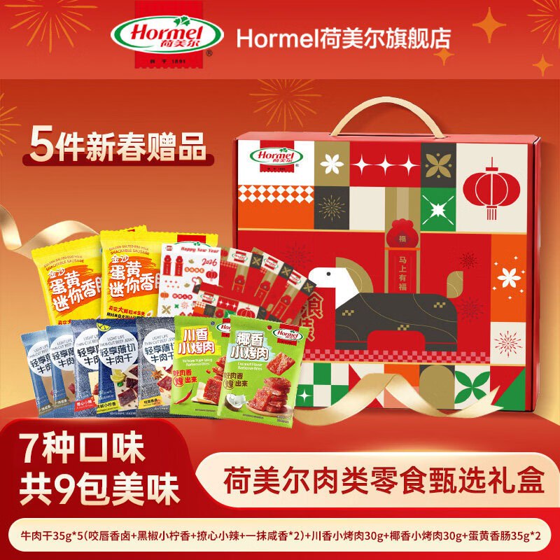 荷美尔 肉零食牛肉干年货礼盒305g