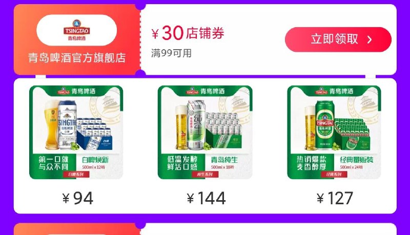 1(wXfqciBtV4x)页面有青岛啤酒99-30券运动户外一栏，361的700减250/