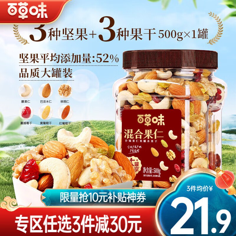 百草味 混合坚果500g/罐