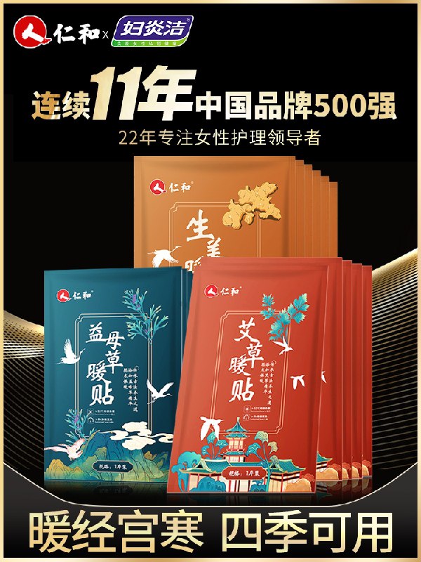 3元 仁和旗舰店艾草自发热暖宝宝贴5片装(hnc7XPzUEP3)/