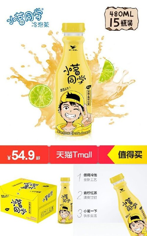 小茗同学冷泡茶480ml*15瓶原价【69.9元】券后【54.9元】包邮领券下单地址：