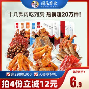 0点开始  拍4件25.6元超多卤味系列零食任选4件)1537dPdvZ3B)/ CZ11//多款荤素卤味 一次吃过瘾~