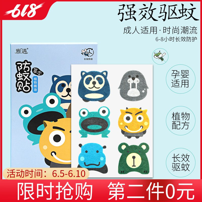 0点 雅遇婴儿童驱蚊贴宝宝户外便携  (Wize1t8agcJ)  拍2件14.8亓 共120贴----------618每天三次紅包搜索：