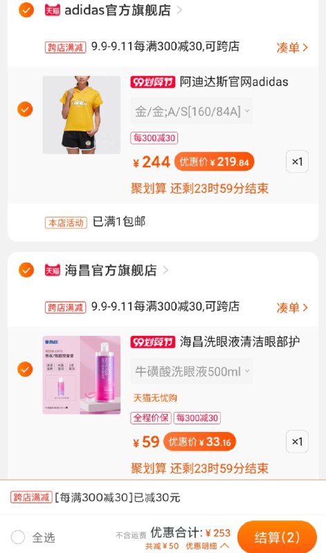 ②凑单加车1件一起付款，然后退款凑单款  (8iPhceD3nJk) 海昌护理液 到手33.16元