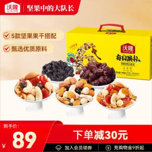 59元 沃隆旗舰店沃隆每日坚果混合礼盒770g)DmfEdN4ttvi)/ CZ11//
