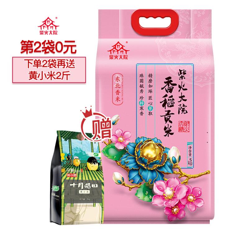 柴火大院 香稻贡米 东北大米 当季新米5kg