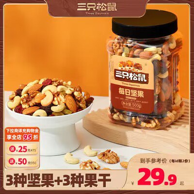 26.9💵【三只松鼠旗舰店】三只松鼠 罐装每日坚果500g)oFeGW0nnh4K)/ CZ11//