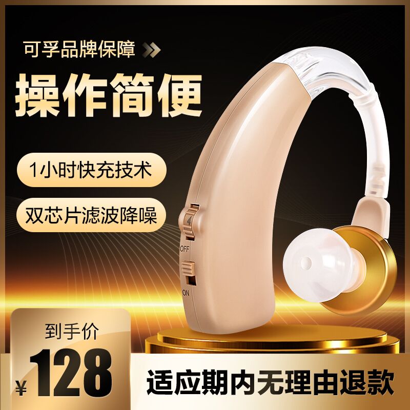 0点后下单 先领券38元【好护士器械旗舰店】可孚老年隐形充电助听器(W7GSXuWRbYF)/ 红包：