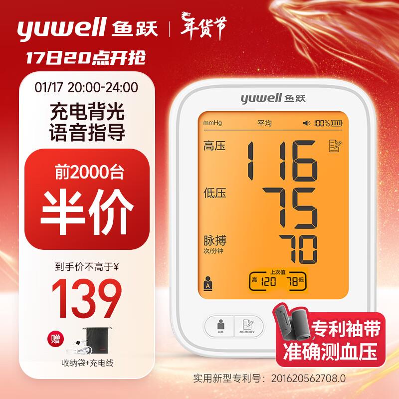 jd鱼跃 多款半价：