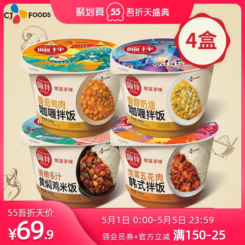 47.91元 希杰cj嗨拌速食拌饭4盒方便米饭组合(nxRhX3hYBc9)/