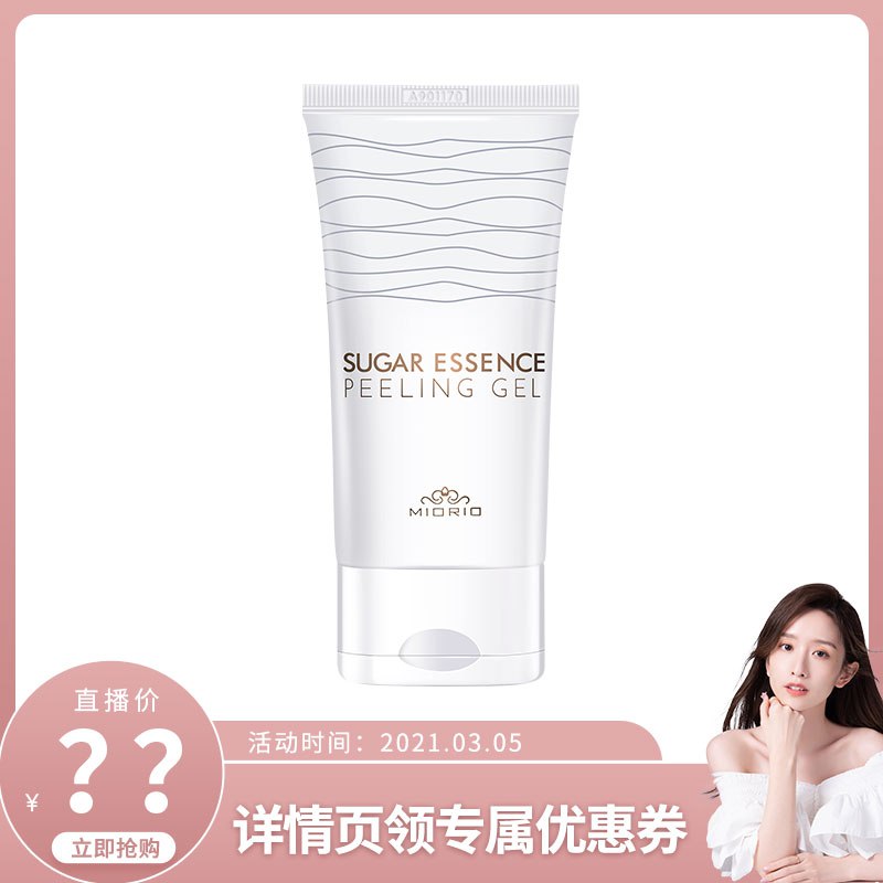 1.领券 加入购物车1件【MIORIO旗舰店】韩国米澳拉黄糖去角质凝露￥YJkB2fQ6cc1￥/