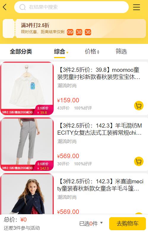 【苏宁】美特斯邦威 3件2.5折，叠加200-50易券，可做到150买800元