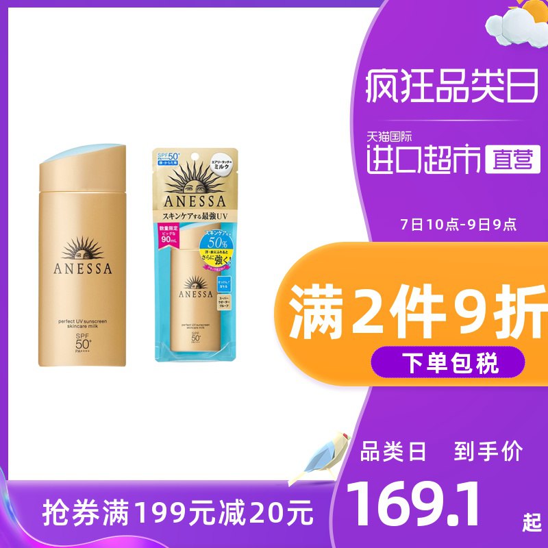 领商品下方399-40券2018版本和2020版本各拍一件327到手两瓶安耐晒    