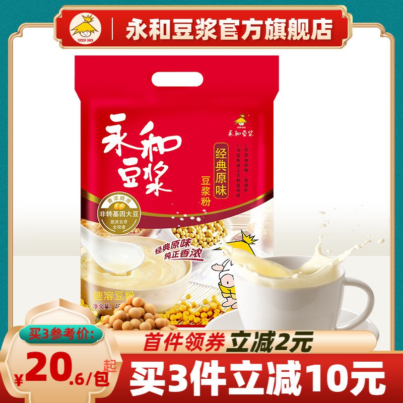 1.领券 加入购物车1件永和经典香醇豆浆450g/15包￥6NEP2fMVpog￥/