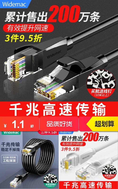 【Widemac】家用高速超6六类千兆路由器电脑网线1m原价【3.1元】券后【1.1元】包邮