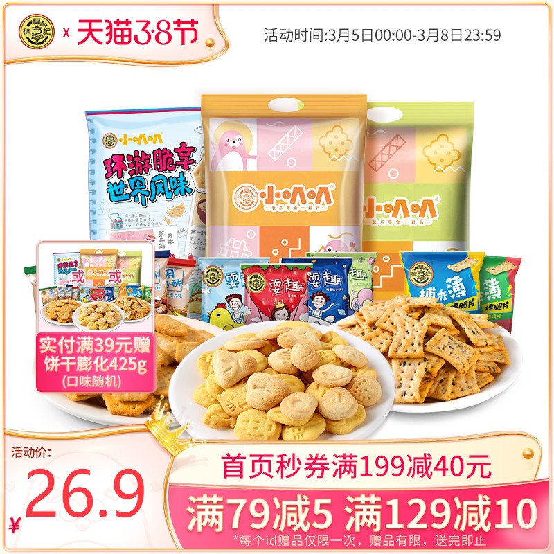1.领券 加购物车1件徐福记混零食组合425g*3袋(kDAXcBwLX8h)/