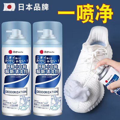 0点开始 8.8亓 拍最后一个选项【全球仓旗舰店】去污专用鞋类清洗剂280ml拍下限量加赠：清洁鞋刷)G917dAmc0oF)/ CZ11//人手必备小白鞋神器 送刷子现在的鞋难洗 脏了直接用这一喷一擦就干净 不伤鞋子的