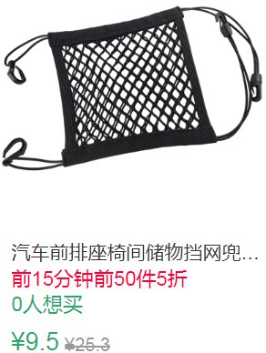 19点前50件5折4.75元汽车座椅间储物网兜防护 (i0yh1J8iZTb)