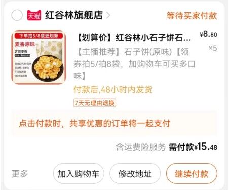 2. 凑单商品加购物车1件)noQzdmYRBnR)/ CZ11/两个东西一起提交并付款然后再单独退款凑单商品红谷林红谷林到手15.48元