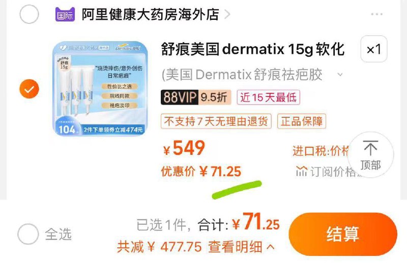 1-美国Dermatix舒/痕祛疤胶膏15g*3，vip   71.2/ CZ0001 /)szPddDDtX0S)/ AC01//