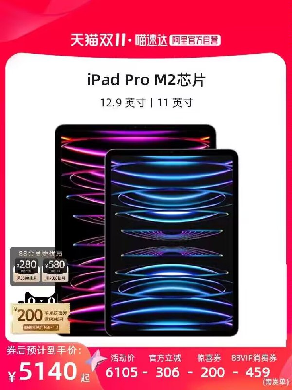 5599💵【阿里自营补贴】Apple/苹果  iPad Pro 11英寸/12.9英寸M2芯片平板)cMe2WXtAgWg)/ CZ11//凑88vip消费券 到手5140💵每日红包 1111.fanli.me
