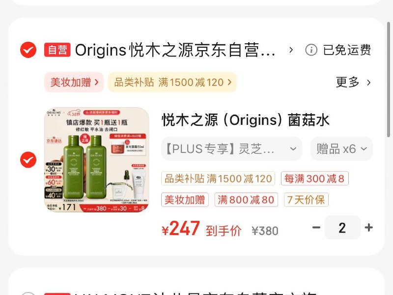悦木之源菌菇水200ml拍2件凑后494亓 赠同窾2瓶折123亓/瓶  赠化妆棉 喷头领