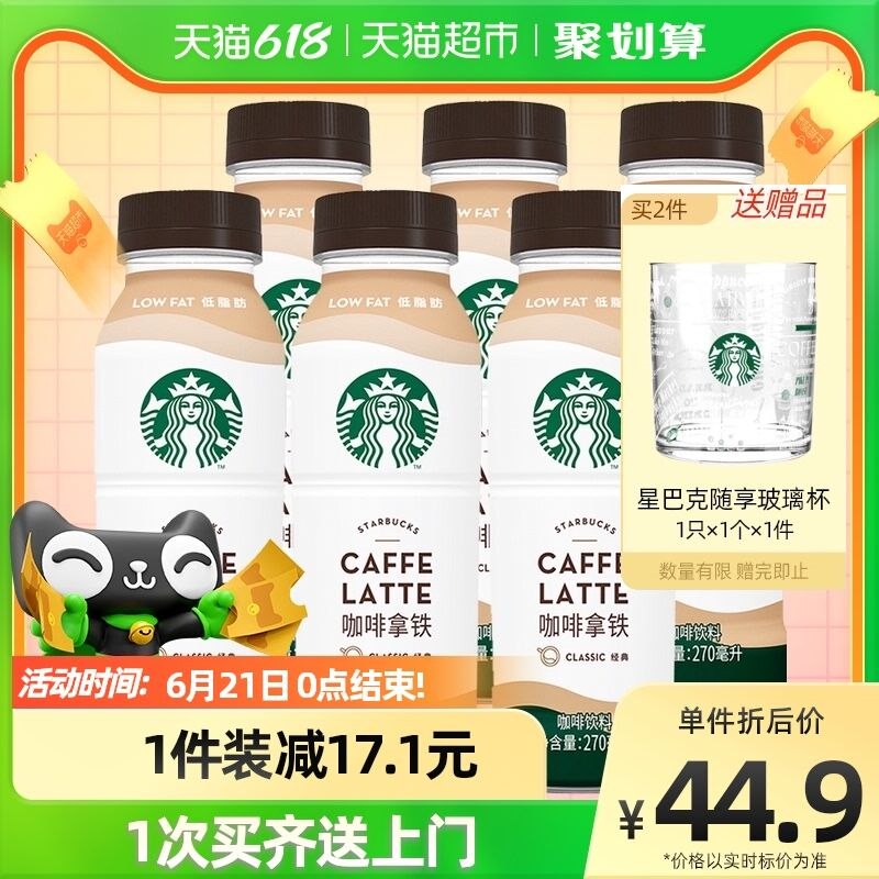 39.9元  天猫超市包邮星选拿铁咖啡270ml*6瓶(GhdI2nFMOyB)/