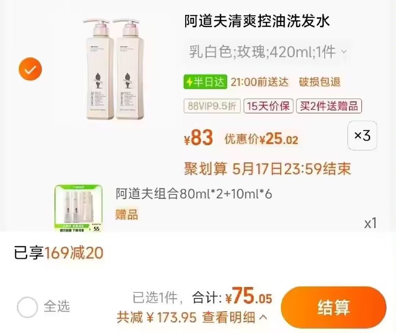标题下领169-20券拍3件88VIP付75元，折25元/瓶下单赠：洗发水220ml【阿道夫】 洗发水420ml)BLKgdnthcNK)/ CZ11//