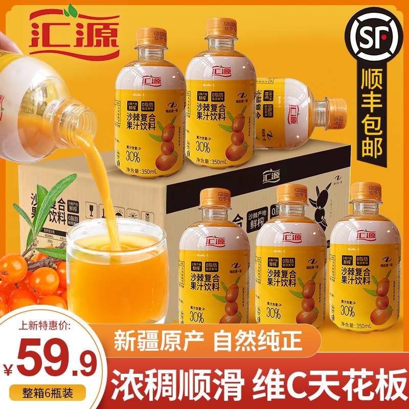24.9元【汇源果汁】汇源沙棘果汁350mlx6瓶/(QdQG2DZQvCw)/ AC01/ CZ11/本次降价5元！爱喝的可以囤了没有防腐剂 1瓶≈2500颗沙棘果满满维生素C 口感浓稠 酸甜好喝
