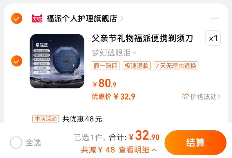 32.9亓起，赠充电线福派便携式电动全身水洗剃须刀/ CZ3113 /X9fx31IVqsU//:/ CZ00