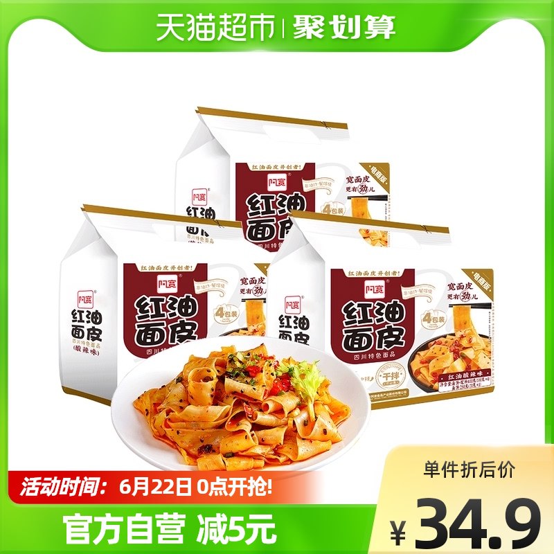 29.9￥阿宽红油面皮好价共到手12袋 面皮Q弹劲道入口鲜香麻辣 宿舍党快囤(0MtY2MxBZuL)  :/