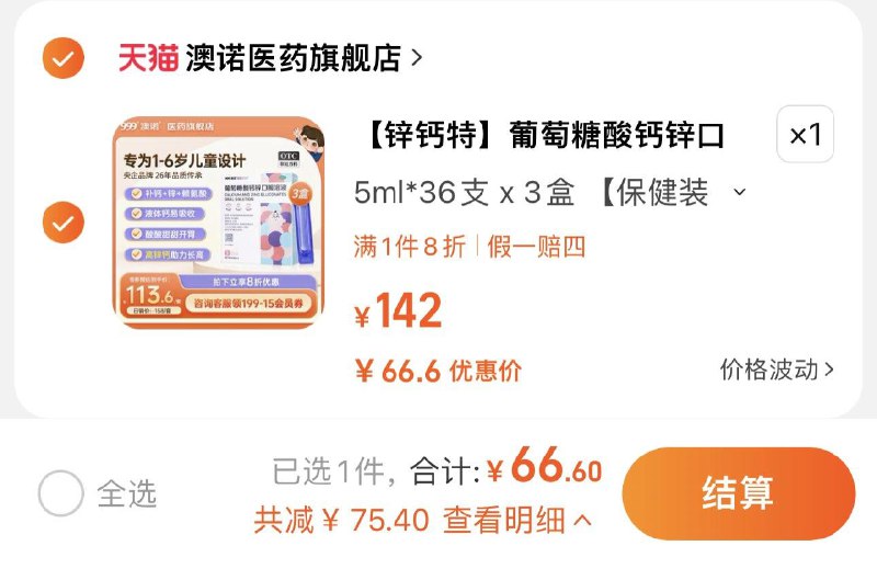 66.6亓 澳诺医药旗舰店折0.61/支 分享心得赠维生素D*1999澳诺葡萄糖酸钙锌5ml*108支/ CZ0001  dl480.kuaizhan.com/?bVkvWVELiSV /:/ CA1371/