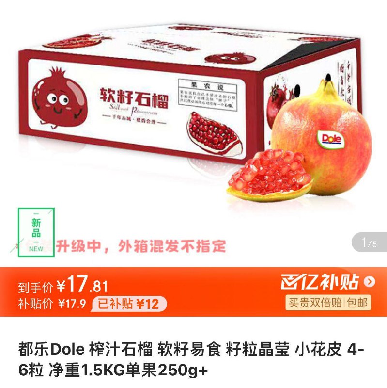 百亿补贴17.9亓都乐Dole 软籽石榴 1.5KG