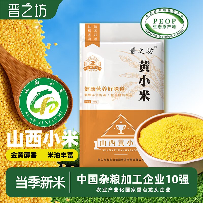 自营晋之坊 黄小米5斤