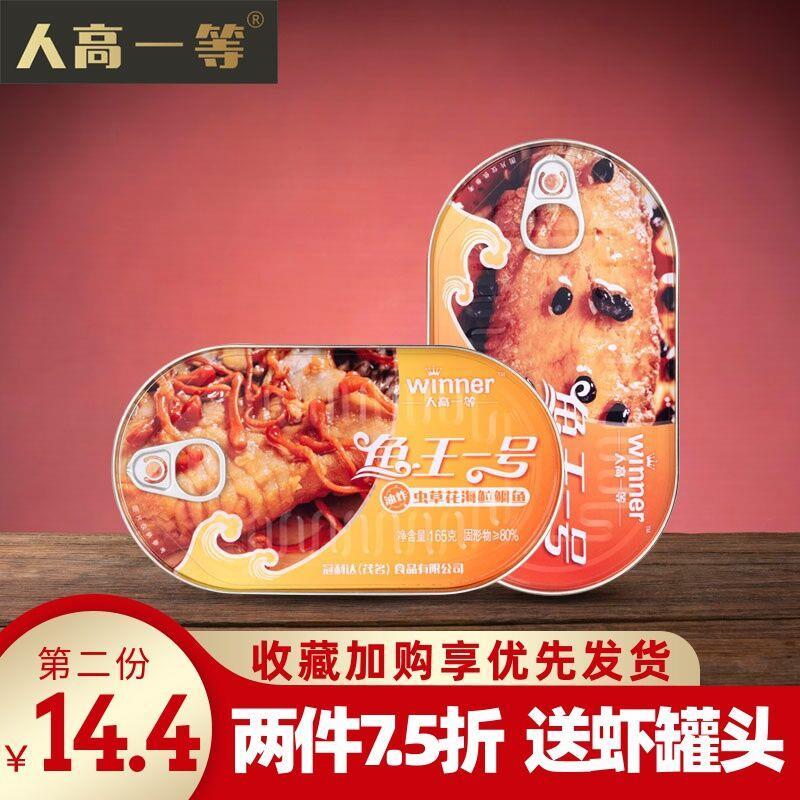 0点开抢！送虾罐头！下饭香辣鱼罐头豆豉鱼165*2罐，18.8元包邮 (A4K41vzqM01)