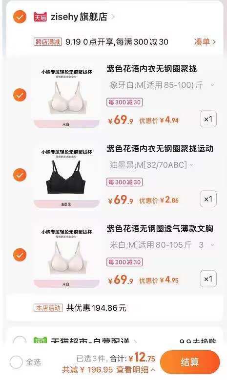 3.这窾也领券加购1件3个一起拍下，叠加淘金币12.75亓入手3件内衣！速度(UEdB2DaEG2f)/ CZ0000/