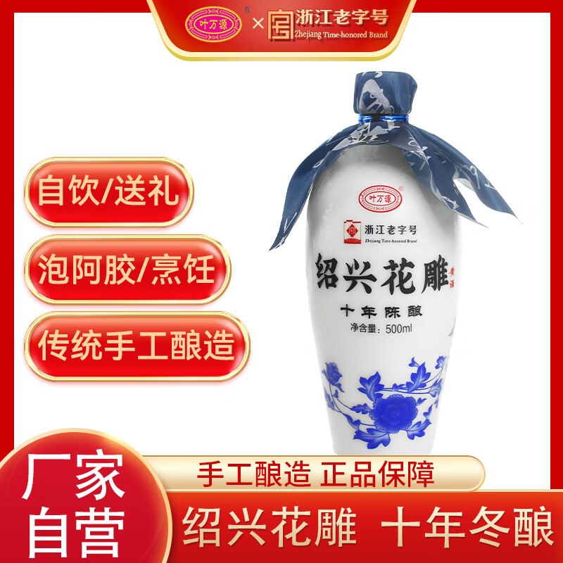叶万源绍兴花雕黄酒十年陈米酒 半干清爽型500ml凑后【4.22】