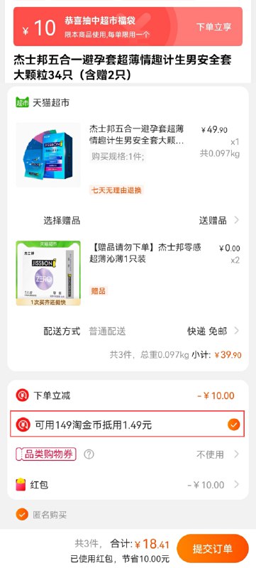 29.9元 猫超包邮款杰士邦三合一小雨伞34只部分有10大额福袋 到手18元(ZDErXkeWbGU)/