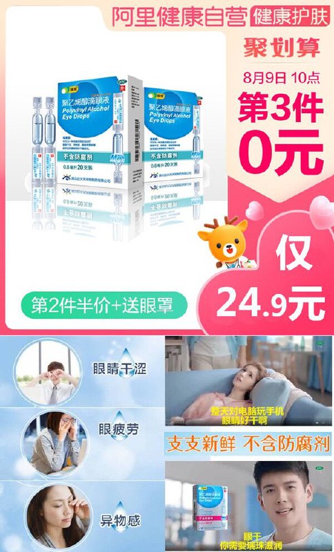 【瑞珠】滴眼液20支缓解眼疲劳原价【39.9元】券后【24.9元】包邮地址：