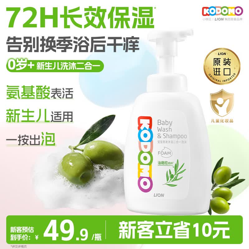 【自营】狮王 洗发沐浴露二合一plus叠首购36.92元得【500ml】领 
