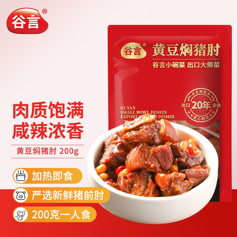 商品下299-150谷言预制菜，进75折专区超多款，任选299付【59】