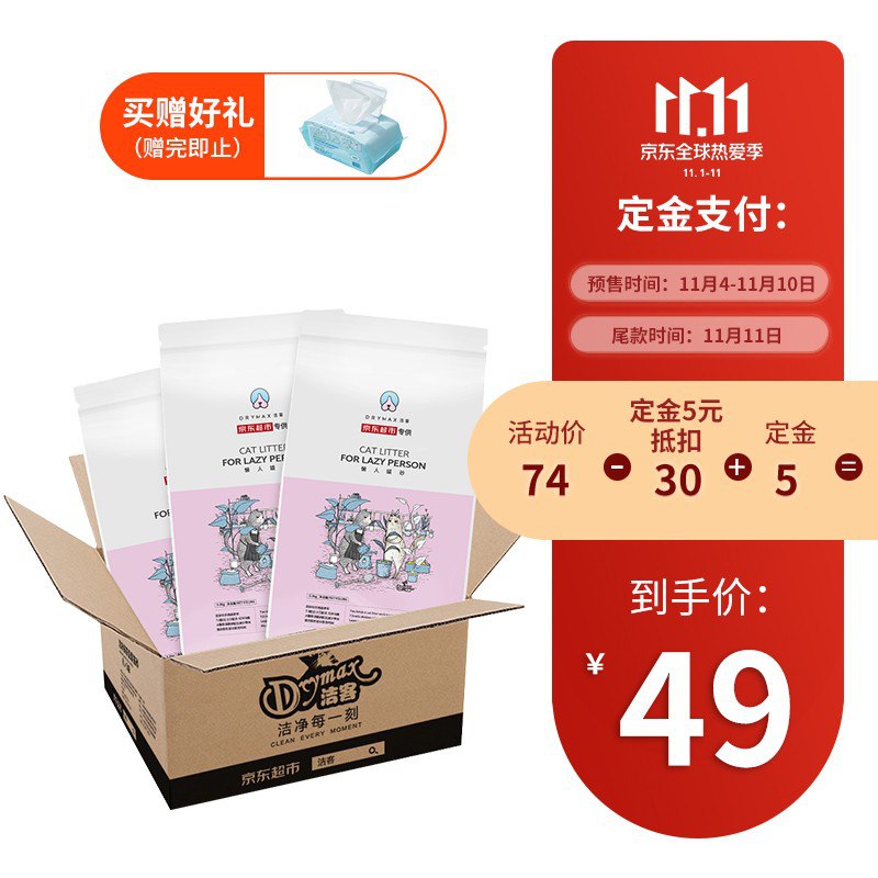 洁客混合猫砂3.3kg*3袋定金5尾款44送宠物湿巾另外两款猫砂也有赠品