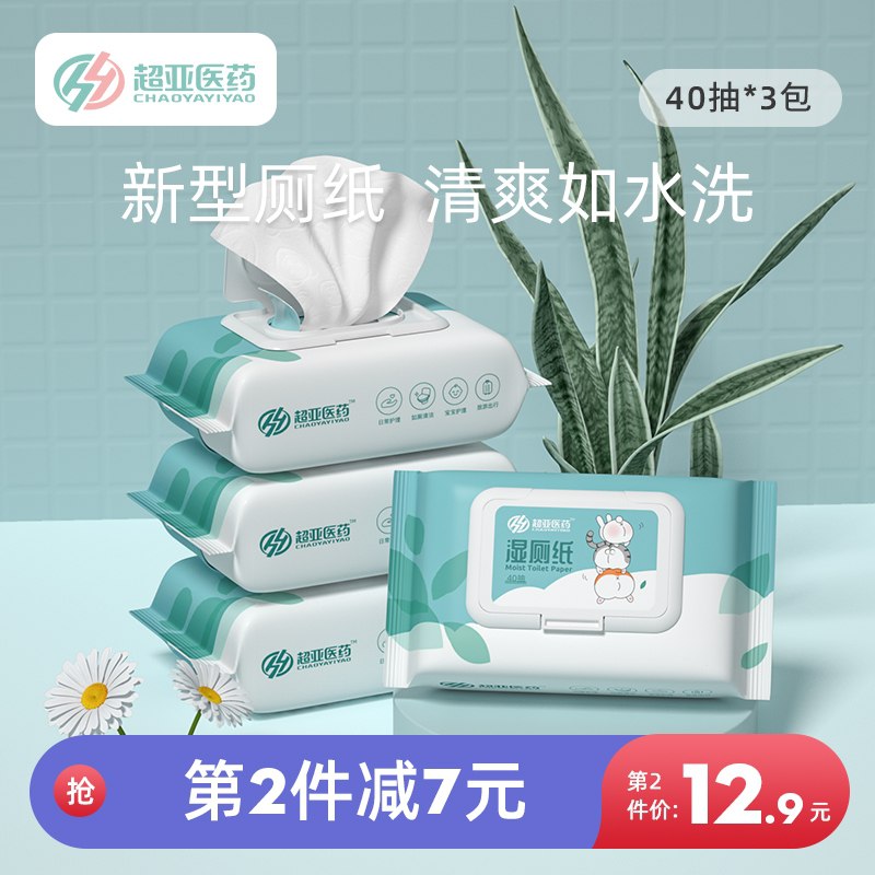 14.9元【超亚旗舰店】超亚升级清爽抑菌湿厕纸3包(7sKcXvOcBpk)/ 红包: 1111.xuooo.com