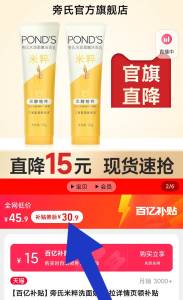 0点30.9💵 百亿补贴拍下变价【旁氏官方旗舰店】米粹氨基酸水润洁面120g*2支)vH5Ydsedl17)/ CZ11//很多小伙伴指名道姓要的哦芙丽芳丝平替 平价氨基酸洁面最经典好用的洁面了 属实好价