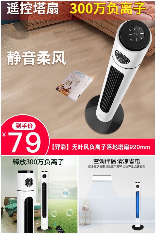 【羿彩】无叶风扇超静音负离子落地塔扇原价【109元】券后【79元】包邮下单：