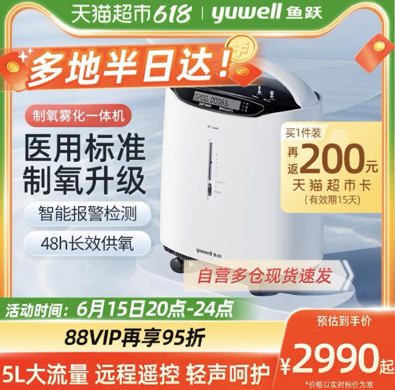 20点开始vip积分兑1500-120消菲金vip拍下 【2720】反200卡猫超充值2799赠140猫卡更低鱼跃制氧机医用级5L浓度90%/ CZ0001 /)PUjDdJMNi7d)//---全品券 d.618day.com/618