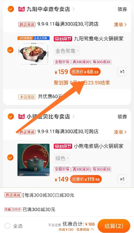 ③凑单商品 也加购物车1件  (L6QGcejKIeE) 两个东西一起提交并付款然后再单独退款凑单商品双重凑单后 电火锅到手68元