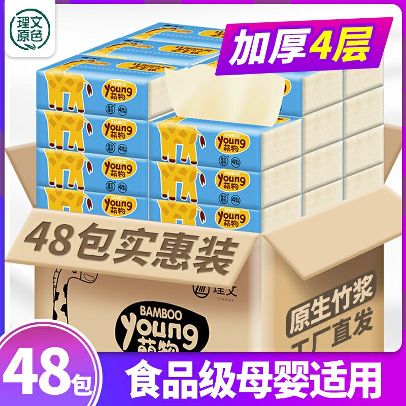 理文母婴级原色抽纸48包  (Xe57cZKSCWk)    25.9元