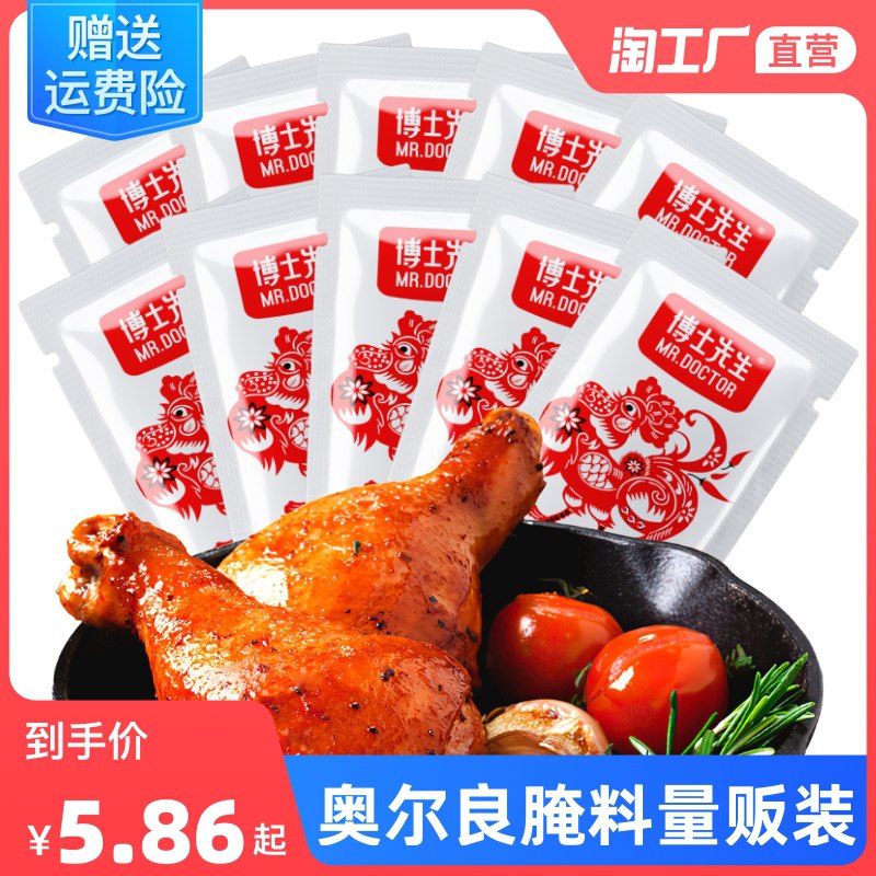 3.8元 天天特卖工厂店新奥尔良儿童蜜之味腌料3袋￥Z1wc27b8gb5￥/