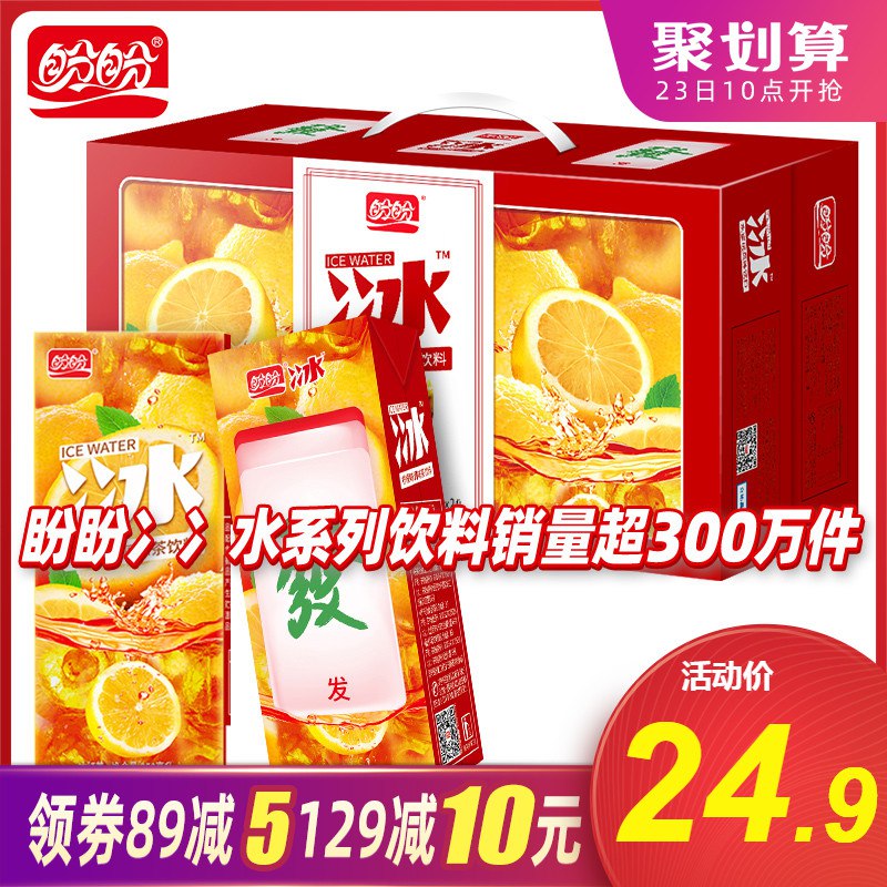 盼盼冰红茶250ml 24瓶  